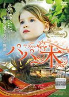 パパの木 字幕のみ【洋画 中古 DVD】メール便可 ケース無:: レンタル落ち 「売り尽くし」