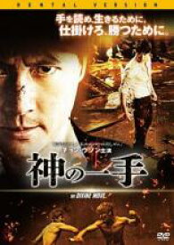 神の一手 字幕のみ【洋画 中古 DVD】メール便可 ケース無:: レンタル落ち 「売り尽くし」