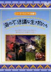 シリーズ ヴィジアル図鑑 3 海の不思議な生き物たち【趣味、実用 中古 DVD】メール便可 ケース無:: レンタル落ち