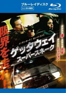 ゲッタウェイ スーパースネーク ブルーレイディスク【洋画 中古 Blu-ray】メール便可 ケース無:: レンタ…