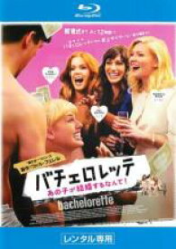 バチェロレッテ あの子が結婚するなんて! ブルーレイディスク【洋画 中古 Blu-ray】メール便可 ケース無:: レンタル落ち 「売り尽くし」