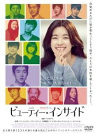 ビューティー・インサイド【洋画 中古 DVD】メール便可 ケース無:: レンタル落ち