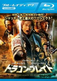 ドラゴン・ブレイド ブルーレイディスク【洋画 中古 Blu-ray】メール便可 ケース無:: レンタル落ち