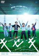 キセキ あの日のソビト【邦画 中古 DVD】メール便可 ケース無:: レンタル落ち 【売り尽くし】