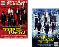 グランド イリュージョン(2枚セット)1、見破られたトリック【全巻 中古 DVD】メール便可 レンタル落ち