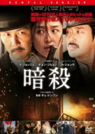 暗殺【洋画 中古 DVD】メール便可 ケース無:: レンタル落ち 【売り尽くし】