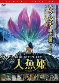 人魚姫【洋画 中古 DVD】メール便可 ケース無:: レンタル落ち
