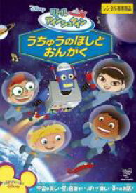 リトル アインシュタイン うちゅうのほしと おんがく【アニメ ディズニー キッズ・ファミリー DVD 中古】レンタル落ち