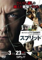 スプリット【中古 DVD】メール便可 レンタル落ち