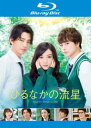ひるなかの流星 ブルーレイディスク【邦画 中古 Blu-ray】メール便可 ケース無:: レンタル落ち