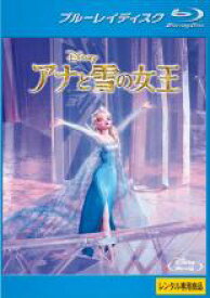 アナと雪の女王 ブルーレイディスク【アニメ 中古 Blu-ray】メール便可 レンタル落ち
