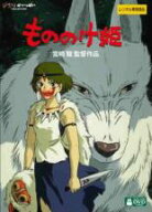 もののけ姫 デジタルリマスター版【アニメ 中古 DVD】メール便可 レンタル落ち