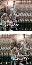 楽天市場】ミッシングナインの通販