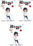 定年女子(3枚セット)第1話〜第8話 最終【全巻セット 中古 DVD】レンタル落ち
