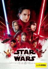 スター・ウォーズ 最後のジェダイ【洋画 中古 DVD】メール便可 レンタル落ち