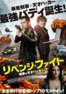 リベンジ・ファイト 相棒は天才ハッカー!?【洋画 中古 DVD】メール便可 ケース無:: レンタル落ち 「売り…