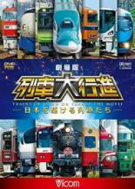 ビコム 列車大行進シリーズ 劇場版 列車大行進 日本を駆ける列車たち【趣味、実用 中古 DVD】メール便可 ケース無:: レンタル落ち