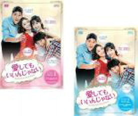 愛してもいいんじゃない (2BOXセット)1、2 字幕のみ【洋画 新品 DVD】送料無料 【ご奉仕価格】