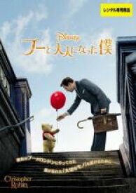 プーと大人になった僕【洋画 ファンタジー DVD 中古】ケース無し レンタル落ち