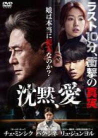 沈黙、愛 字幕のみ【洋画 中古 DVD】メール便可 ケース無:: レンタル落ち