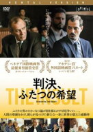 判決、ふたつの希望 字幕のみ【洋画 中古 DVD】メール便可 ケース無:: レンタル落ち 「売り尽くし」
