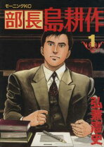楽天市場】島耕作 全巻 中古の通販