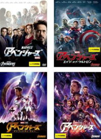 アベンジャーズ(4枚セット)1、エイジ・オブ・ウルトロン、インフィニティ・ウォー、エンドゲーム【全巻 洋画 中古 DVD】送料無料 レンタル落ち