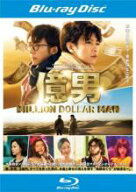 億男 ブルーレイディスク【邦画 中古 Blu-ray】メール便可 ケース無:: レンタル落ち 「売り尽くし」