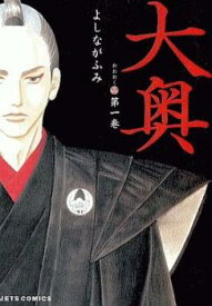 大奥 全 19 巻 完結 セット【全巻セット コミック・本 中古 コミック】レンタル落ち