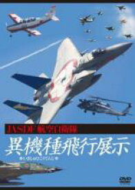JASDF 航空自衛隊 異機種飛行展示 いきしゅひこうてんじ【趣味、実用 中古 DVD】メール便可 「売り尽くし」
