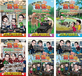 東野・岡村の旅猿16 プライベートでごめんなさい…(6枚セット)何も決めずに石川県の旅、バリ島で象とふれあいの旅 ワクワク編、ウキウキ編、アンガールズ田中おすすめ広島県の旅、スペシャルお買得版 1、2【全巻 お笑い 中古 DVD】レンタル落ち