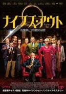 ナイブズ・アウト 名探偵と刃の館の秘密【洋画 中古 DVD】メール便可 ケース無:: レンタル落ち