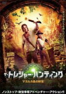 ザ・トレジャー・ハンティング マヨルカ島の財宝 字幕のみ【洋画 中古 DVD】メール便可 ケース無:: レン…
