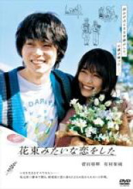 花束みたいな恋をした【邦画 中古 DVD】メール便可 ケース無:: レンタル落ち 「売り尽くし」
