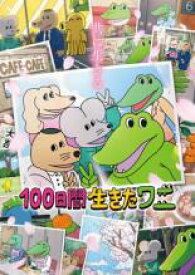 100日間生きたワニ【アニメ 中古 DVD】メール便可 ケース無:: レンタル落ち 「売り尽くし」