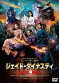 ジェイド・ダイナスティ 破壊王、降臨。【洋画 中古 DVD】メール便可 ケース無:: レンタル落ち 「売り尽くし」