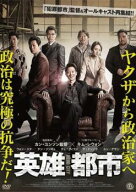 英雄都市【洋画 中古 DVD】メール便可 ケース無:: レンタル落ち