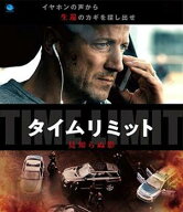 タイムリミット 見知らぬ影【洋画 中古 DVD】メール便可 ケース無:: レンタル落ち 「売り尽くし」