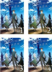 虫籠のカガステル(4枚セット)第1話〜第12話 最終【全巻セット アニメ 中古 DVD】レンタル落ち