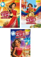 アバローのプリンセス エレナ(3枚セット)はじまりの朝、ソフィアのペンダント、大切な思い出【全巻 テレ…