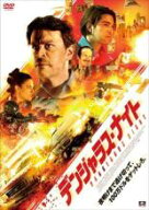 デンジャラス・ナイト【洋画 中古 DVD】メール便可 ケース無:: レンタル落ち 「売り尽くし」