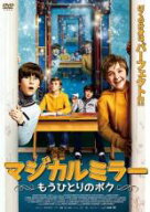 マジカルミラー もうひとりのボク【洋画 中古 DVD】メール便可 レンタル落ち 【売り尽くし】