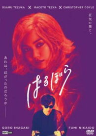 ばるぼら【邦画 中古 DVD】送料無料 メール便可 レンタル落ち
