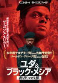 ユダ&ブラック・メシア 裏切りの代償【洋画 サスペンス・ミステリー DVD 中古】ケース無し レンタル落ち