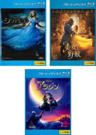 ディズニープリンセス 実写映画(3枚セット)シンデレラ + 美女と野獣 + アラジン ブルーレイディスク【全巻 洋画 中古 Blu-ray】送料無料 レンタル落ち