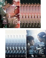 悪の花(16枚セット)第1話〜第32話 最終 字幕のみ【全巻セット 韓国ドラマ DVD 中古】レンタル落ち
