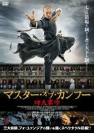 マスター・オブ・カンフー【洋画 中古 DVD】メール便可 ケース無:: レンタル落ち