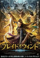 ブレイド・オブ・ウィンド 斬風刀【アジア・韓国 アクション DVD 中古】ケース無し レンタル落ち