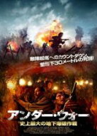 アンダー・ウォー 史上最大の地下爆破作戦【洋画 中古 DVD】メール便可 ケース無:: レンタル落ち 「売り…