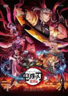 鬼滅の刃 遊郭編 4(第6話、第7話)【アニメ 中古 DVD】メール便可 レンタル落ち